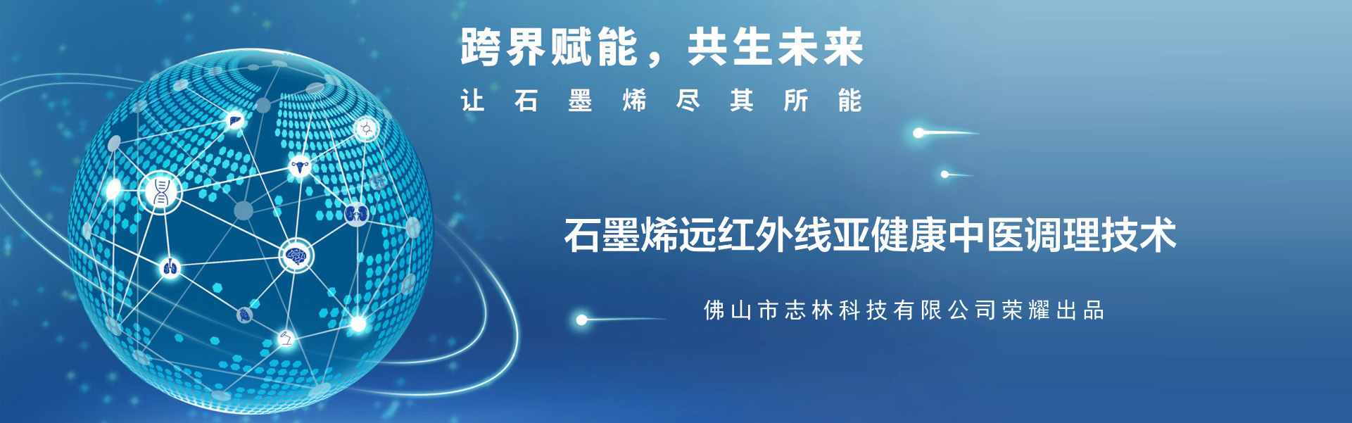 佛山石墨烯远红外线加盟